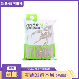 【现货】牧野虫社初级发酵木屑锹甲木屑食材成虫繁殖或喂养幼虫神