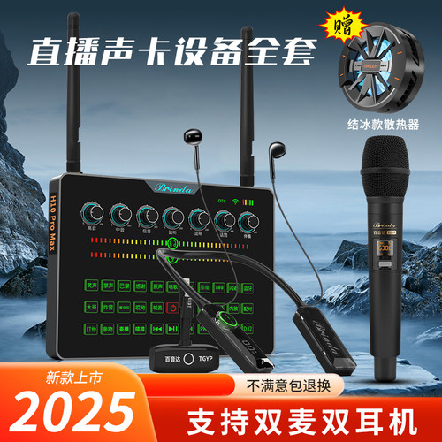 百音达H10ProMax无线声卡套装