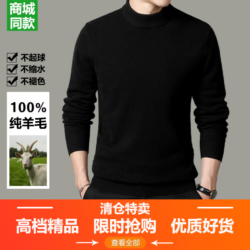 《起球包退》100%纯羊毛加厚毛衣