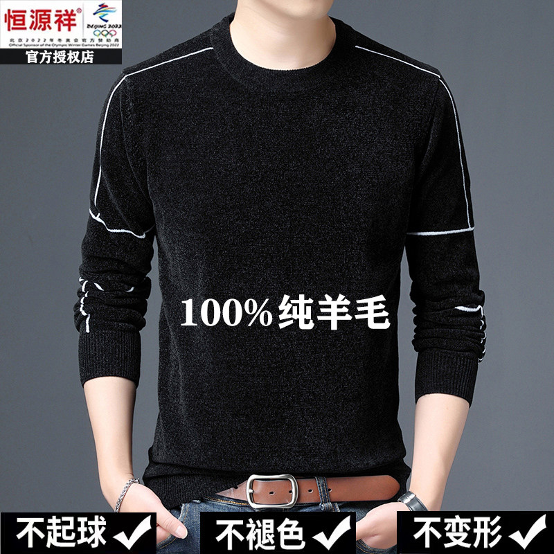 恒源祥男装100羊毛秋冬季保暖圆领打底衫休闲羊毛衫条纹长袖毛衣怎么样,好用不?