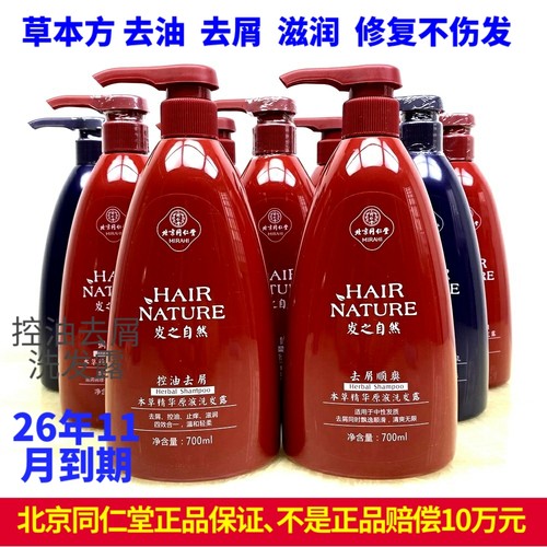 同仁堂控油去屑洗发水滋润修护