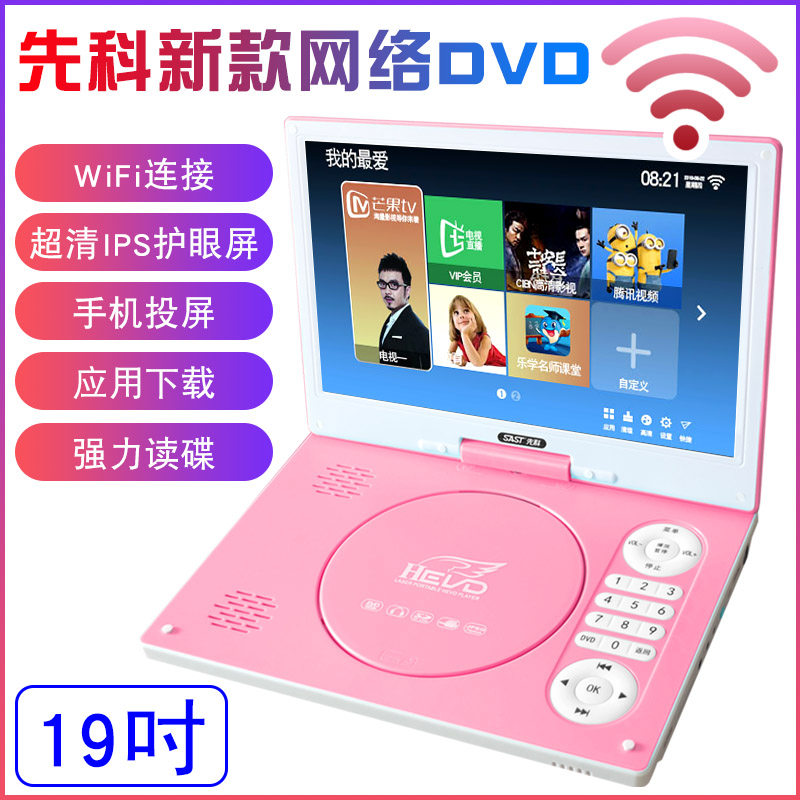 先科 新款移动dvd影碟机家用高清便携式光盘vcd播放机一体cd儿童evd小电视带wifi碟片播放器小型新款读碟迷你|msdalam kategori Peralatan Audio-visual, pemain DVD/DVD/Blu-Ray/VCD/HD - dari Buy2taobao.com untuk memberikan perkhidmatan ejen Taobao profesional membeli