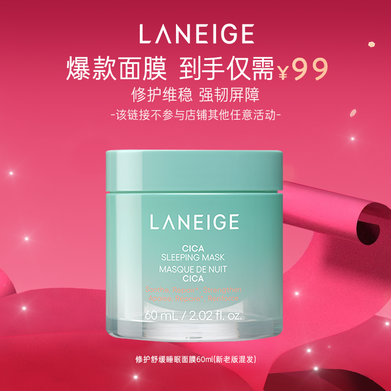 兰芝修护舒缓睡眠面膜60ml