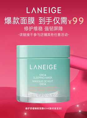 【官旗发货】兰芝修护舒缓睡眠面膜60ml保湿温和积雪草免洗涂抹式