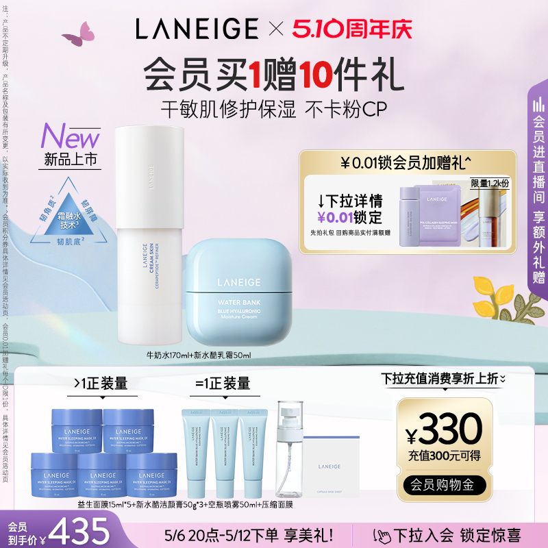 【官方正品】兰芝神经酰胺精华牛奶水新水酷面霜保湿护肤套装