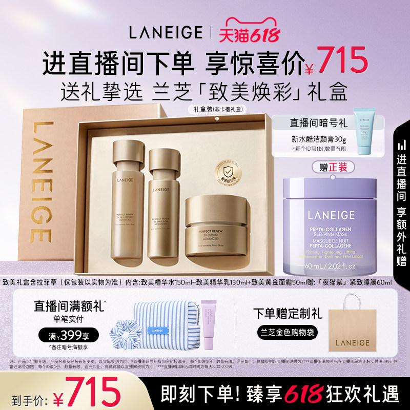 【自播专享】兰芝致美黄金水乳面霜护肤套组保湿修护水润紧致抗皱