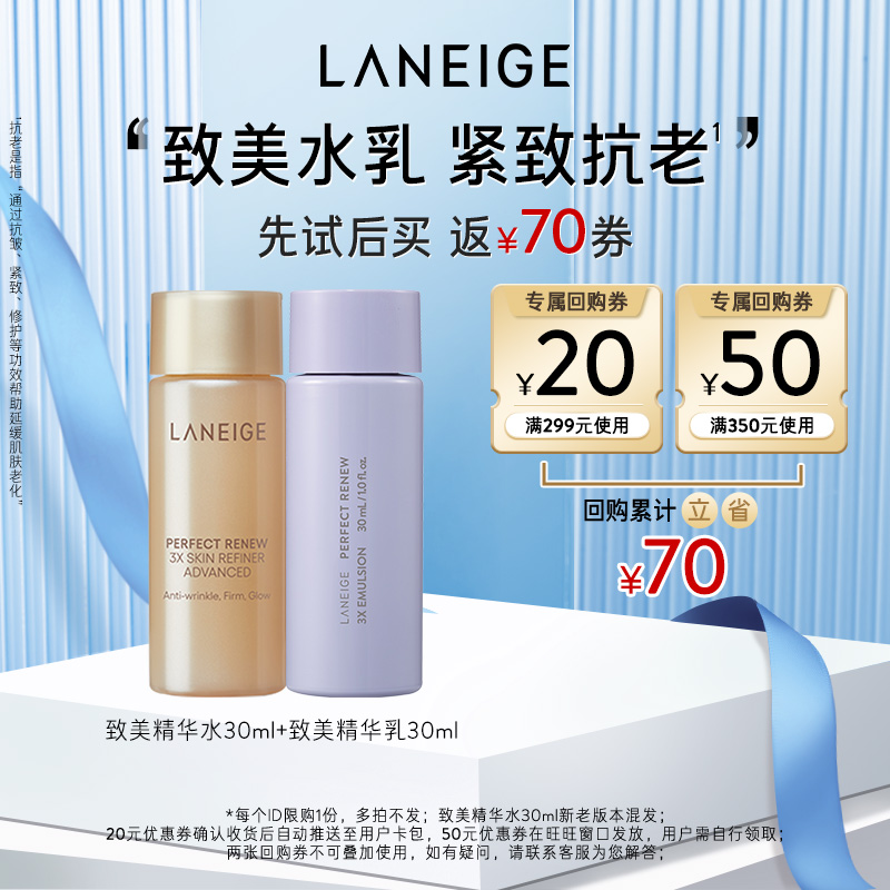 兰芝致美黄金精华水乳体验装