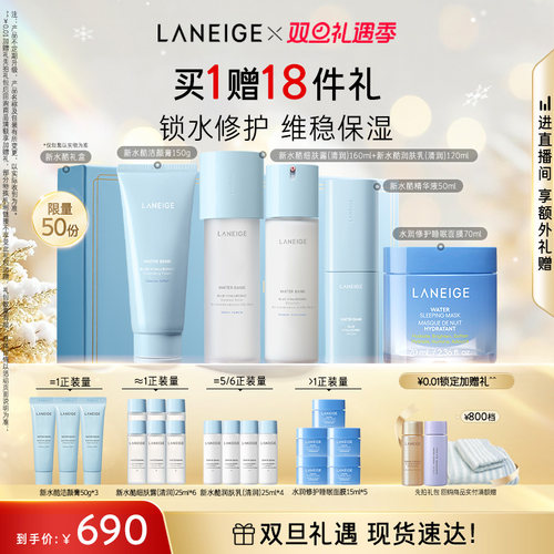 兰芝水乳精华洁面面膜护肤套装