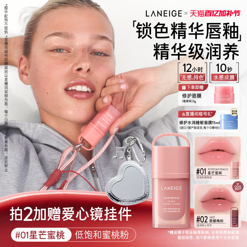 【新品】兰芝锁色精华唇釉 水润镜面水光嘟嘟唇蜜 成膜快不易沾杯