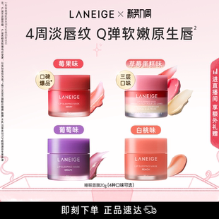 兰芝睡眠唇膜夜间护理滋润保湿涂抹式润唇膏嘟嘟唇