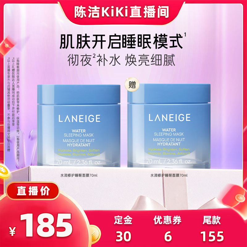 【k姐双11】兰芝水润睡眠面膜70ml保湿滋润温和修护舒缓免洗涂抹