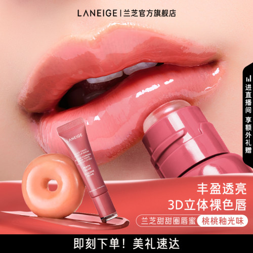 【官方正品】兰芝甜甜圈唇蜜保湿唇油润唇膏光泽唇膜唇部精华礼盒