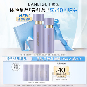 【专享】兰芝致美黄金精华水精华乳护肤体验装+满350-40元回购券