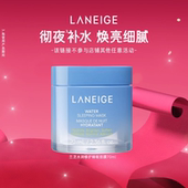 兰芝水润睡眠面膜70ml保湿 官旗发货 修护紧致舒缓焕亮涂抹免洗