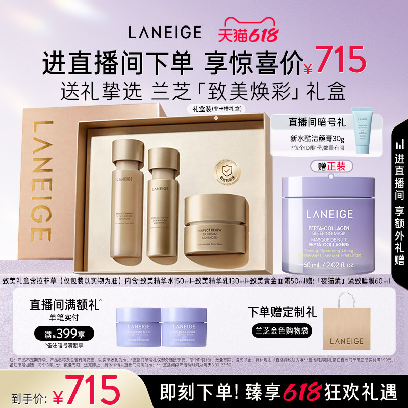 【自播专享】兰芝致美黄金水乳面霜护肤套组保湿修护水润紧致抗皱