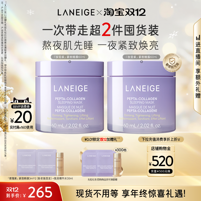 兰芝胶原多肽紧颜睡眠面膜保湿修护紧致抗皱温和舒缓夜猫紫面霜