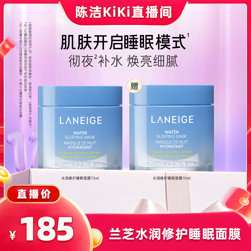【加购！k姐双11】兰芝水润睡眠面膜70ml保湿修护免洗涂抹式