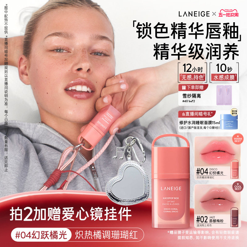 【新品】兰芝锁色精华唇釉 水润镜面水光嘟嘟唇蜜 成膜快不易沾杯