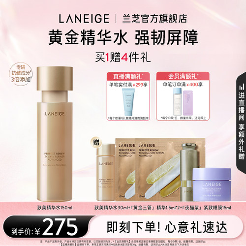 兰芝致美精华水修护紧致