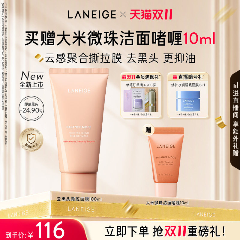 【新品上市】兰芝净颜平衡撕拉面膜云感聚合膜控油养肤去黑头