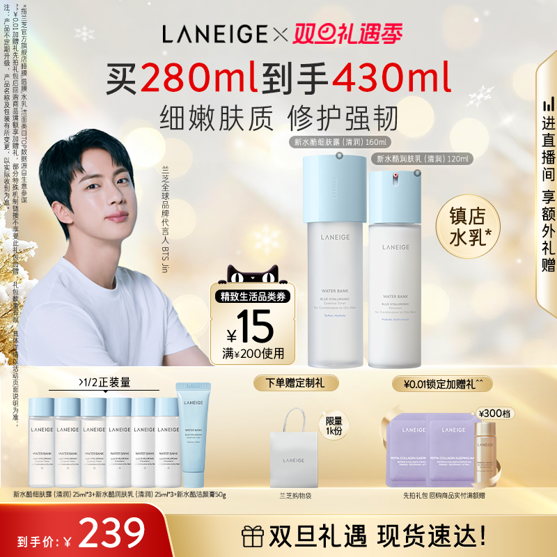 【圣诞礼物】兰芝小蓝盾新水酷水乳护肤套装滋润保湿温和修护