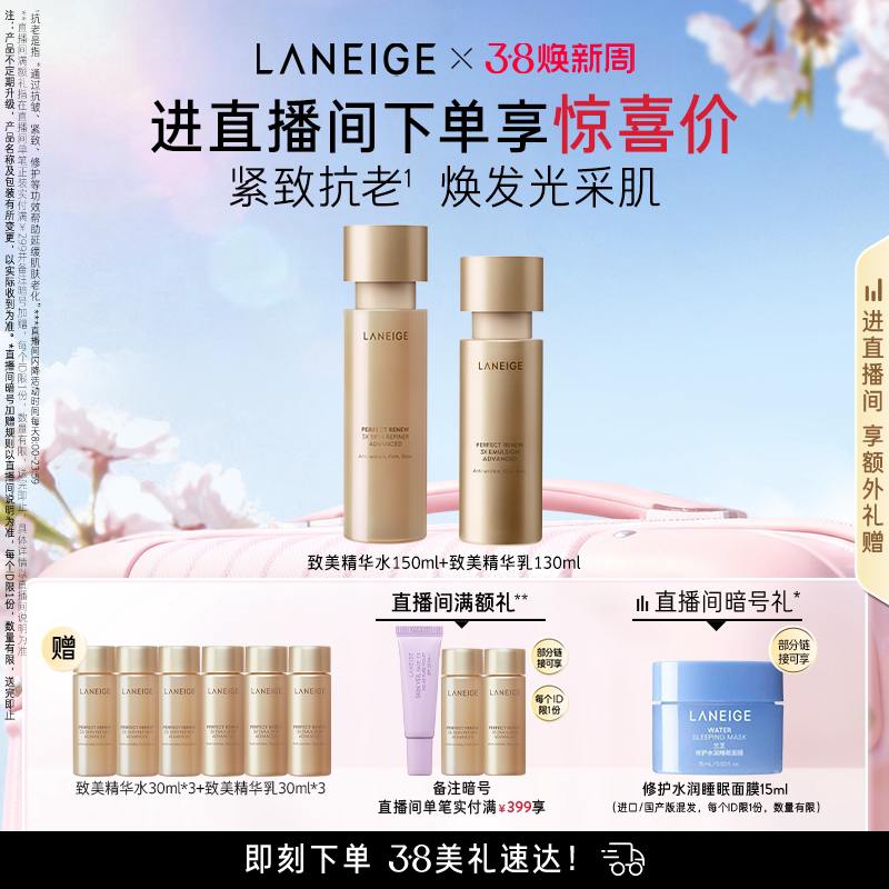【自播专享】兰芝致美黄金水乳礼盒视黄醇修护保湿抗老紧致舒缓