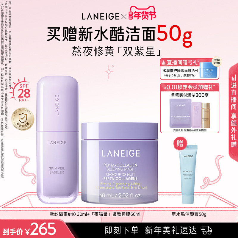 【新年礼物】兰芝雪纱隔离妆前乳面膜唇膜洁面气垫套装组合优惠,彩妆/香水/美妆工具,隔离/妆前/素颜霜,淘宝优惠券,粉丝福利购,淘宝优惠卷