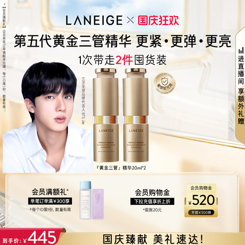 兰芝致美黄金三管精华抗皱紧致
