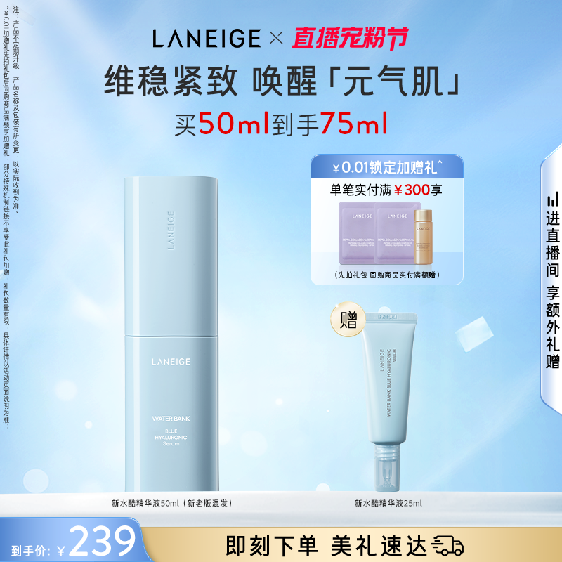 兰芝新水酷精华保湿修护