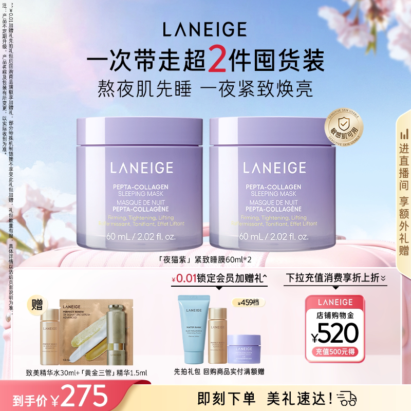 兰芝夜猫紫睡眠面膜保湿修护紧致抗皱免洗涂抹式