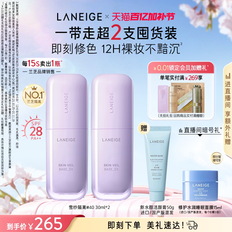 兰芝雪纱隔离妆前乳防晒打底矫色修颜提亮遮瑕持妆