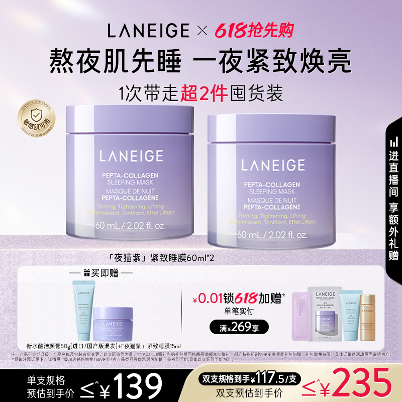 【618抢先购】兰芝夜猫紫睡眠面膜紧致抗皱保湿修护舒缓免洗