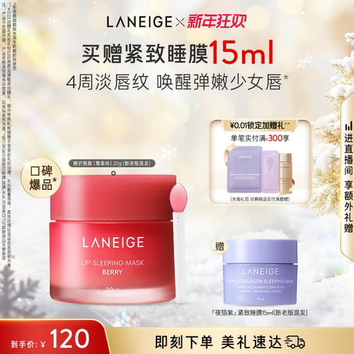 兰芝保湿修护睡眠唇膜淡化唇纹