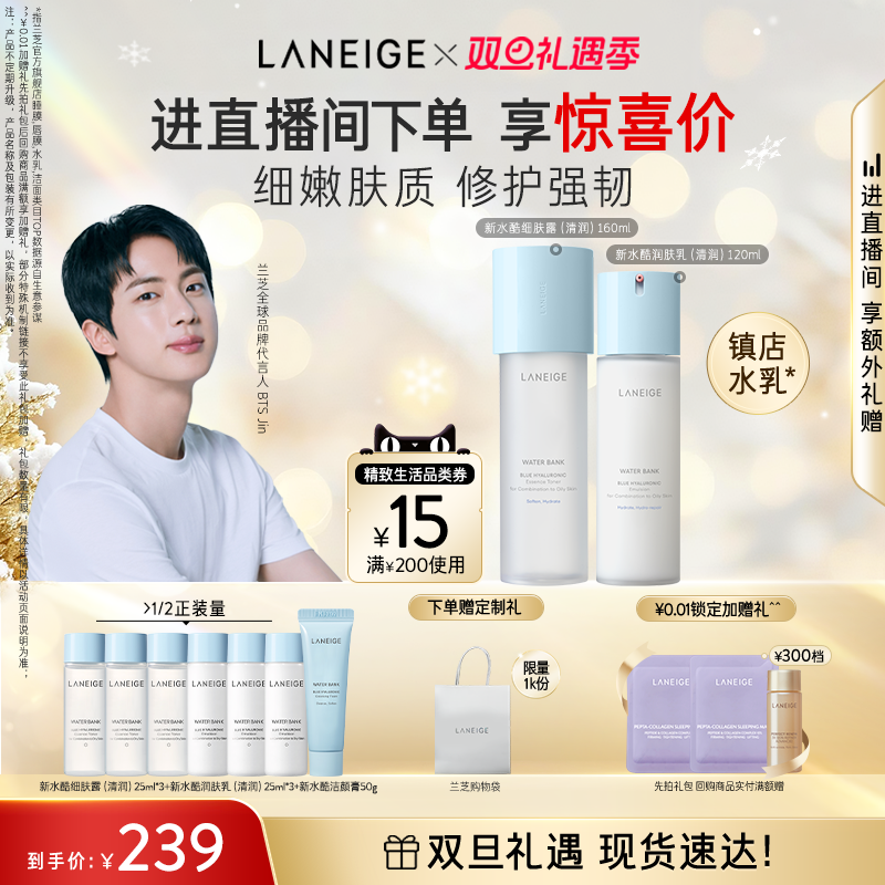 【圣诞礼物】兰芝水酷水乳护肤套装保湿修护舒缓强韧紧致水润亮泽