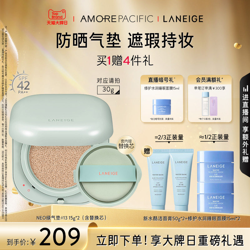 【官方正品】兰芝NEO气垫遮瑕控油哑光不脱妆无瑕防晒雾光bb霜