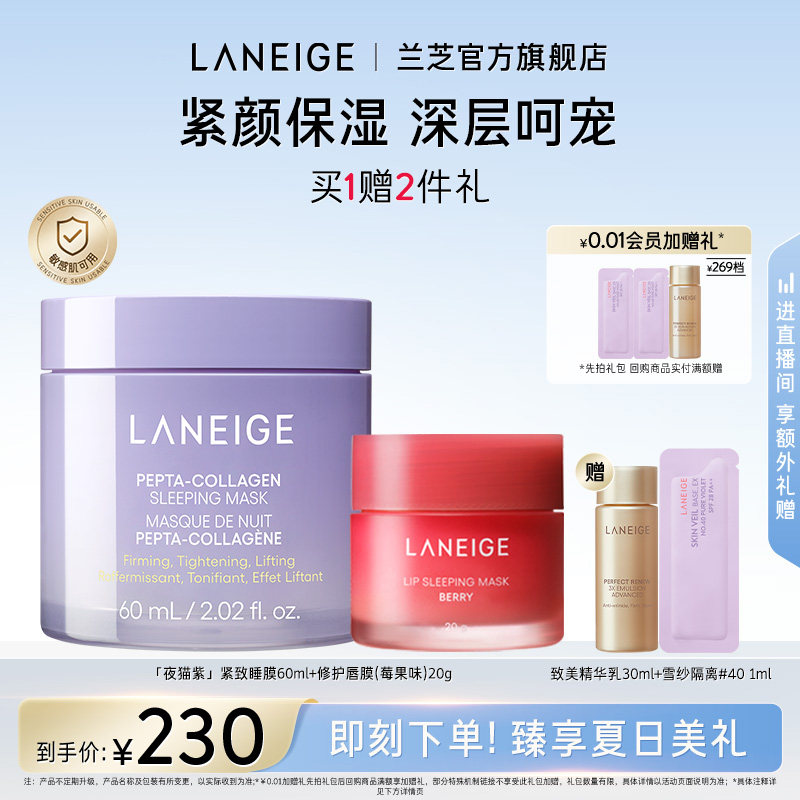 【官方正品】兰芝睡眠唇膜+夜猫紫睡膜套组修护舒缓保湿抗皱