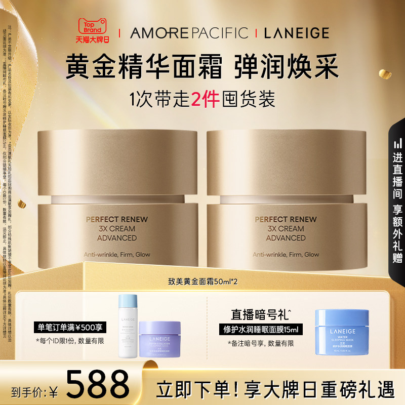【官方正品】兰芝致美黄金精华面霜视黄醇淡纹抗皱紧致弹润焕采