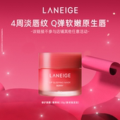 修护滋润去角质淡化唇纹嘟嘟唇 兰芝睡眠唇膜锁水保湿 官旗发货
