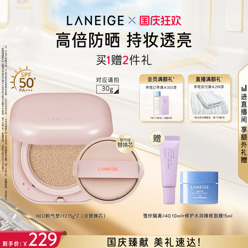 【官方正品】兰芝NEO气垫防晒不脱妆遮瑕美白保湿水润焕白bb霜