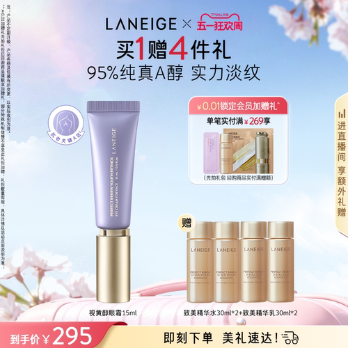 兰芝视黄醇眼霜A醇淡化细纹