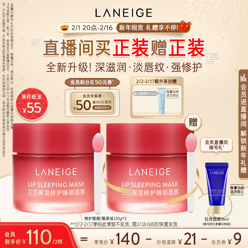 【全新升级】兰芝保湿修护睡眠唇膜滋润淡化唇纹补水修护滋润官方