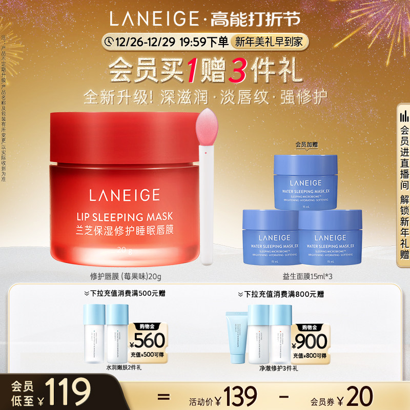 【新年礼物】兰芝保湿修护睡眠唇膜莓果味淡化滋润水润修护