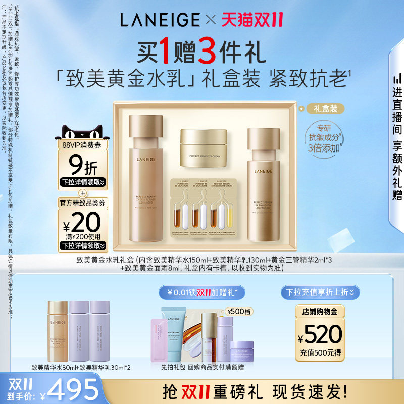 【双11倒计时】兰芝致美水乳护面部护理套装