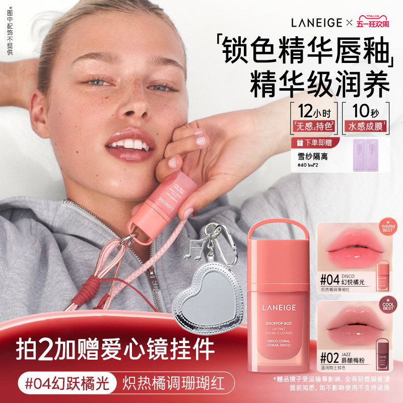【新品】兰芝锁色精华唇釉 水润镜面水光嘟嘟唇蜜 成膜快不易沾杯