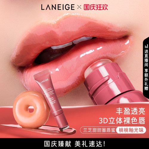 【官方正品】兰芝甜甜圈唇蜜保湿唇油润唇膏光泽唇膜唇部精华礼盒