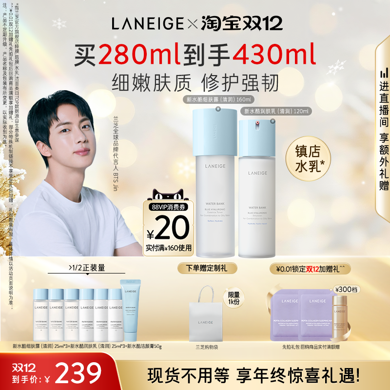 兰芝小蓝盾新水酷水乳护肤套装滋润保湿温和修护官方正品