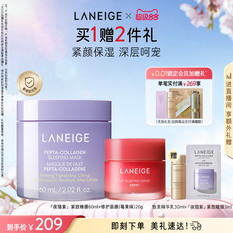 兰芝睡眠唇膜+夜猫紫睡膜套组修护舒缓保湿抗皱