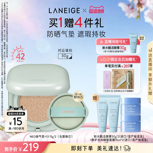 兰芝neo气垫遮瑕持妆透亮