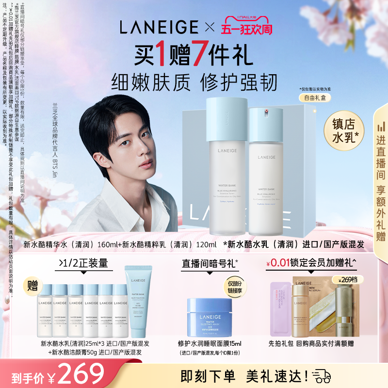 兰芝小蓝盾新水酷水乳护肤套装滋润保湿温和修护