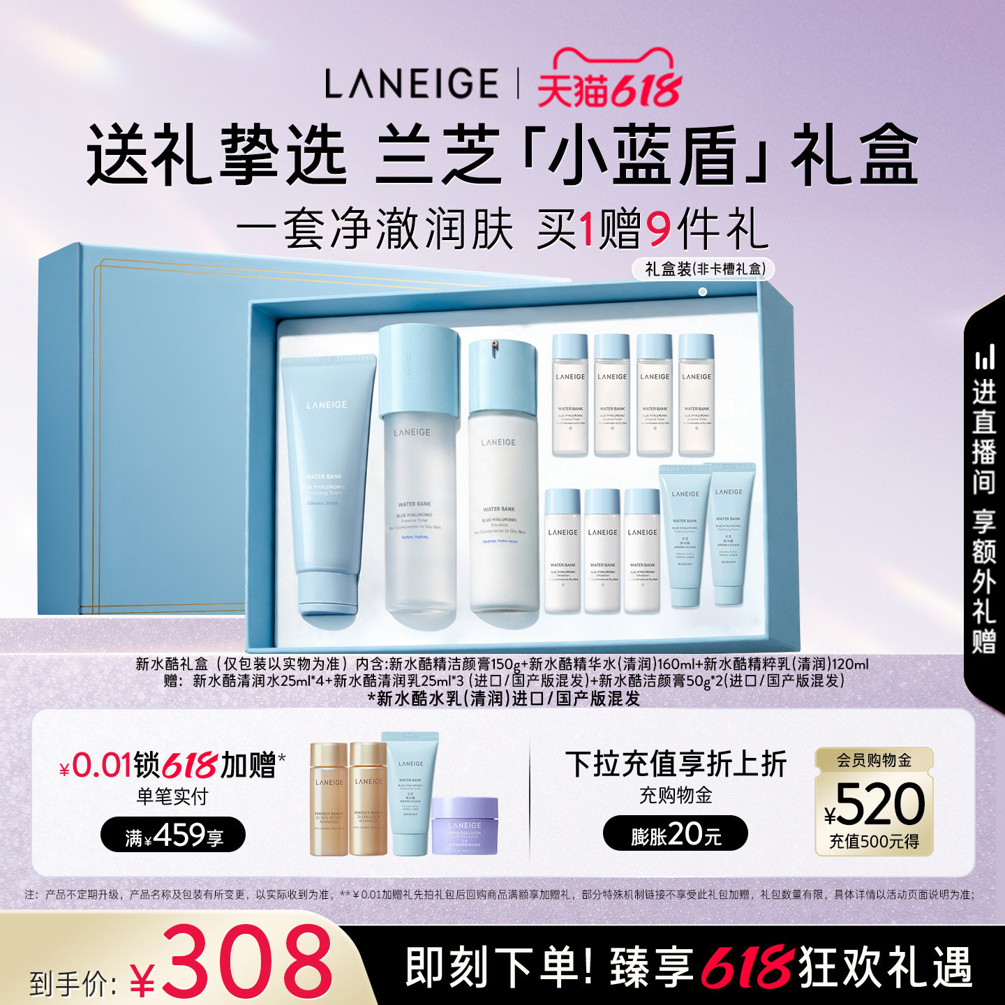 【618狂欢】兰芝新水酷水乳洁面面霜护肤套装保湿修护净澈卸妆